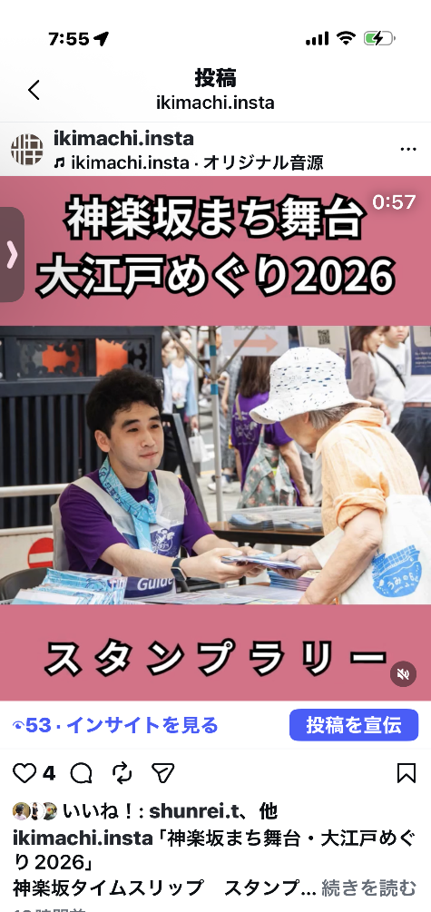 フィードにikimachi.instaの投稿が表示されている画面