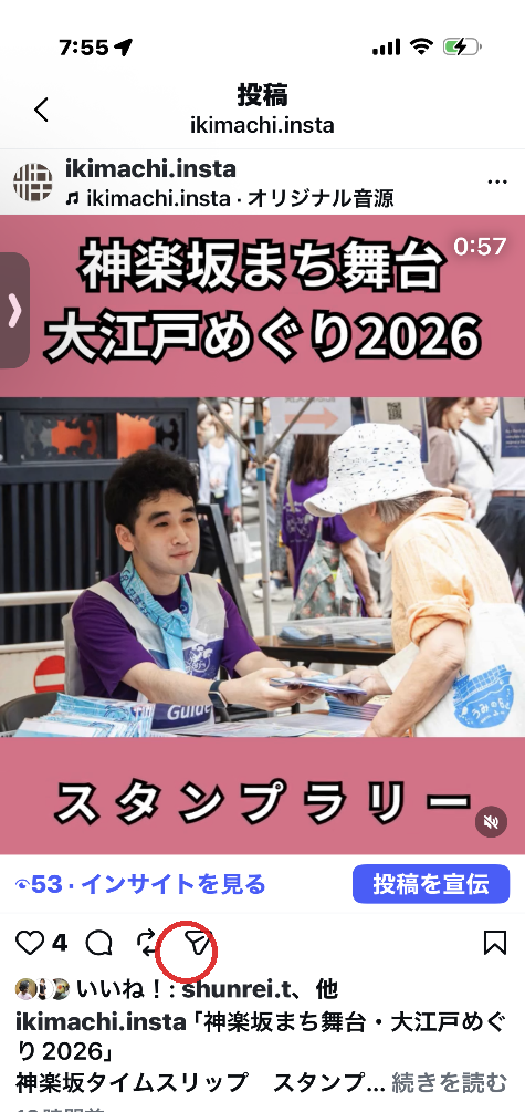 紙飛行機（シェア）アイコンを赤丸でハイライト
