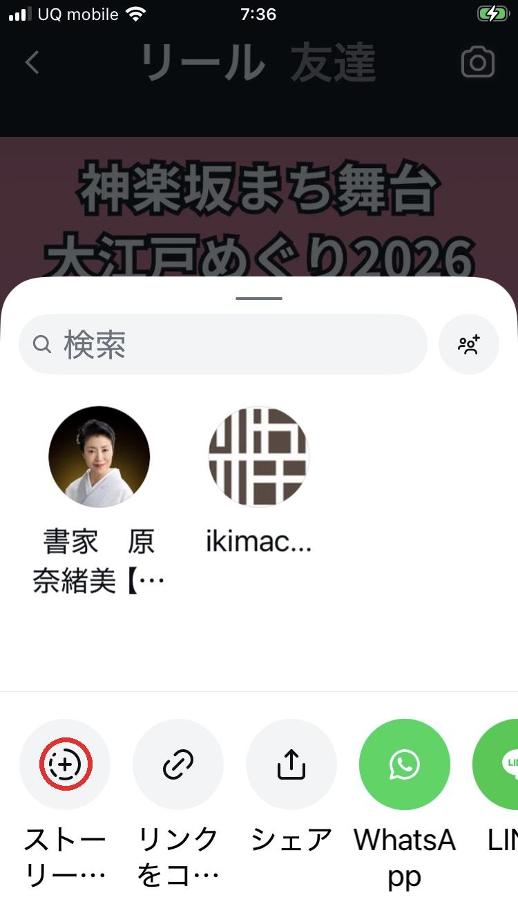 シェアメニューでストーリーアイコンを赤丸でハイライト