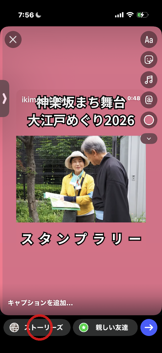 ストーリーズボタンを赤丸でハイライト